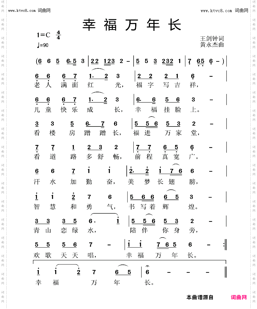幸福万年长_首唱