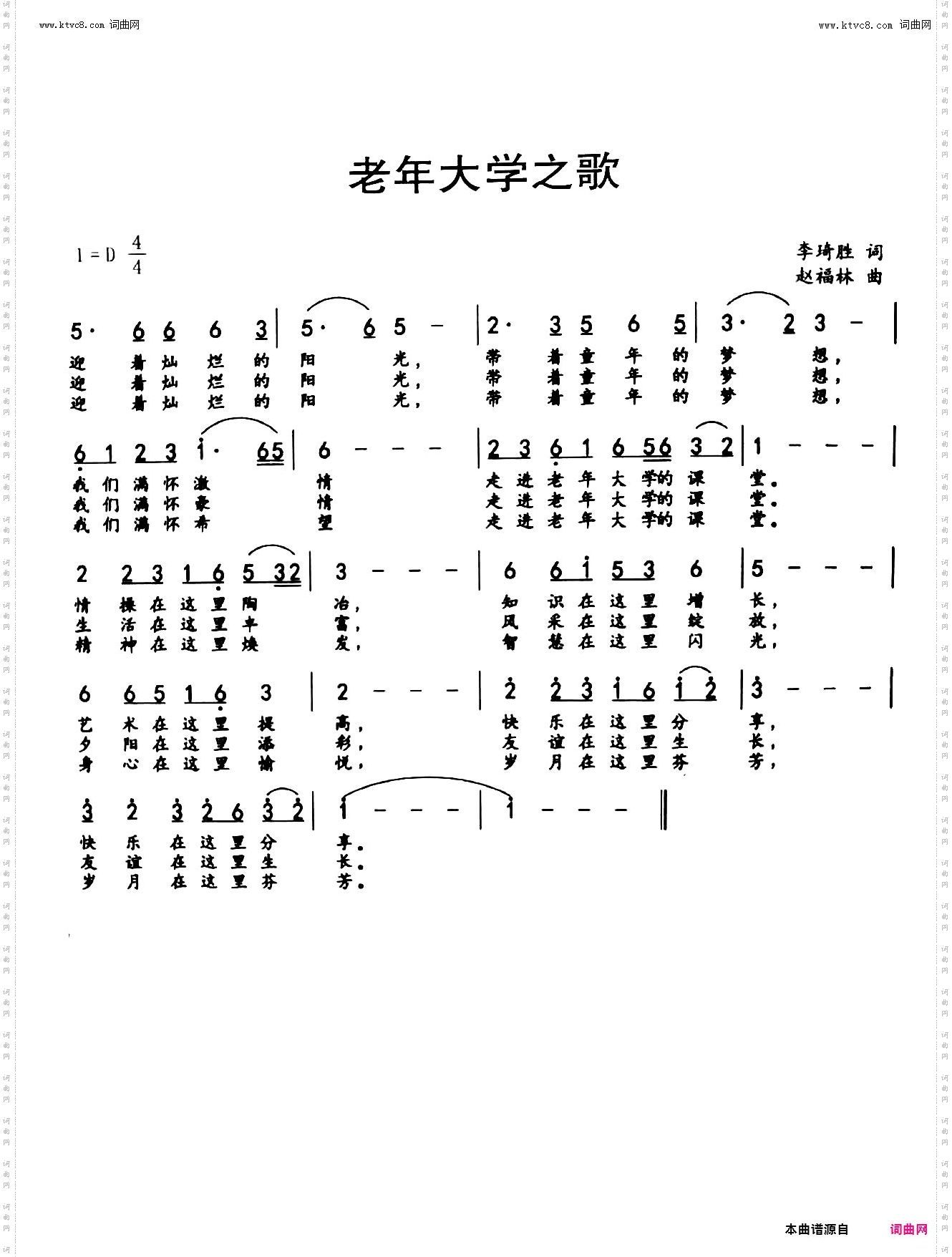 老年大学之歌
