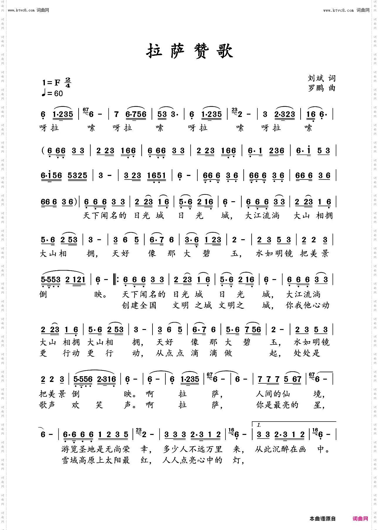 拉萨赞歌_藏族歌曲