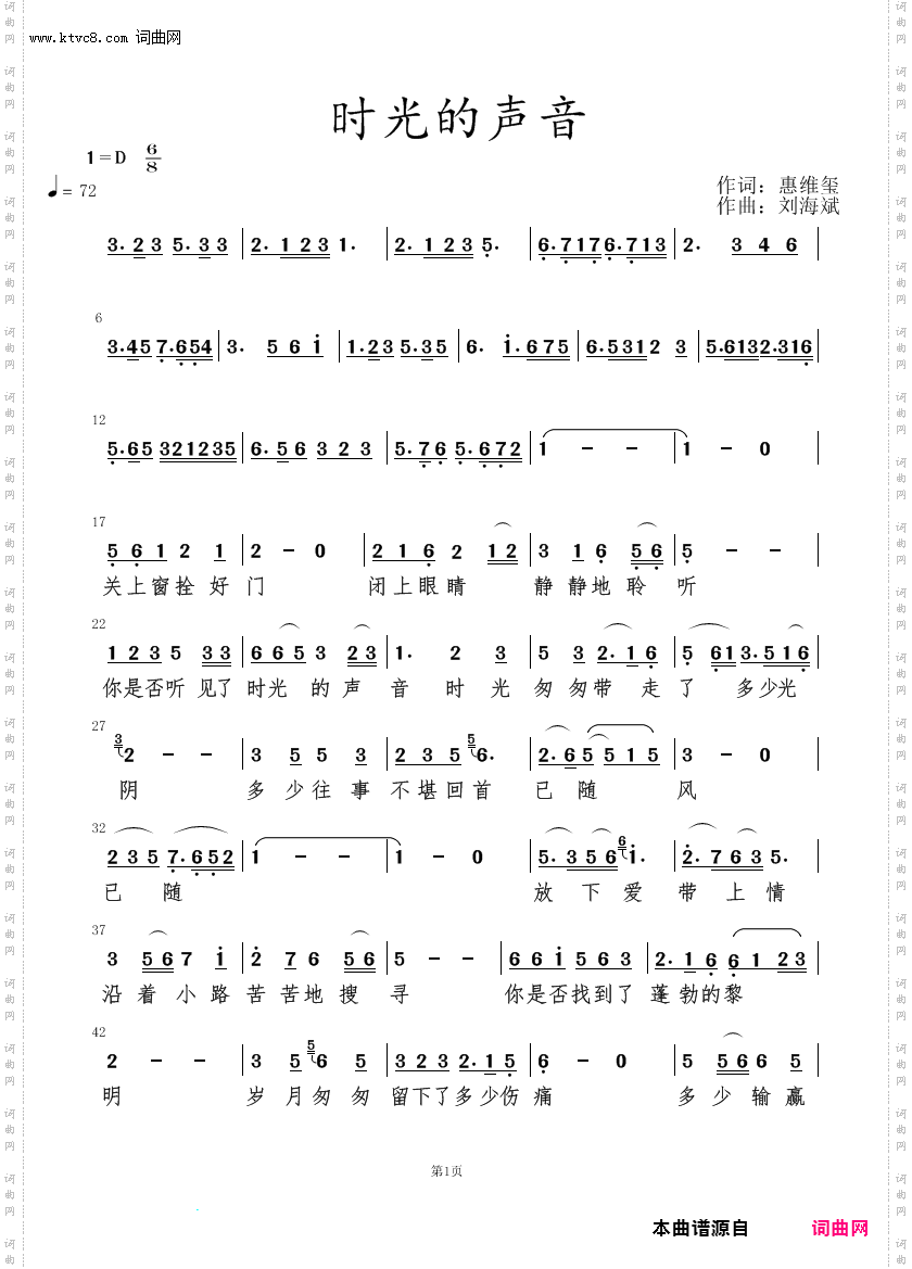 时光的声音