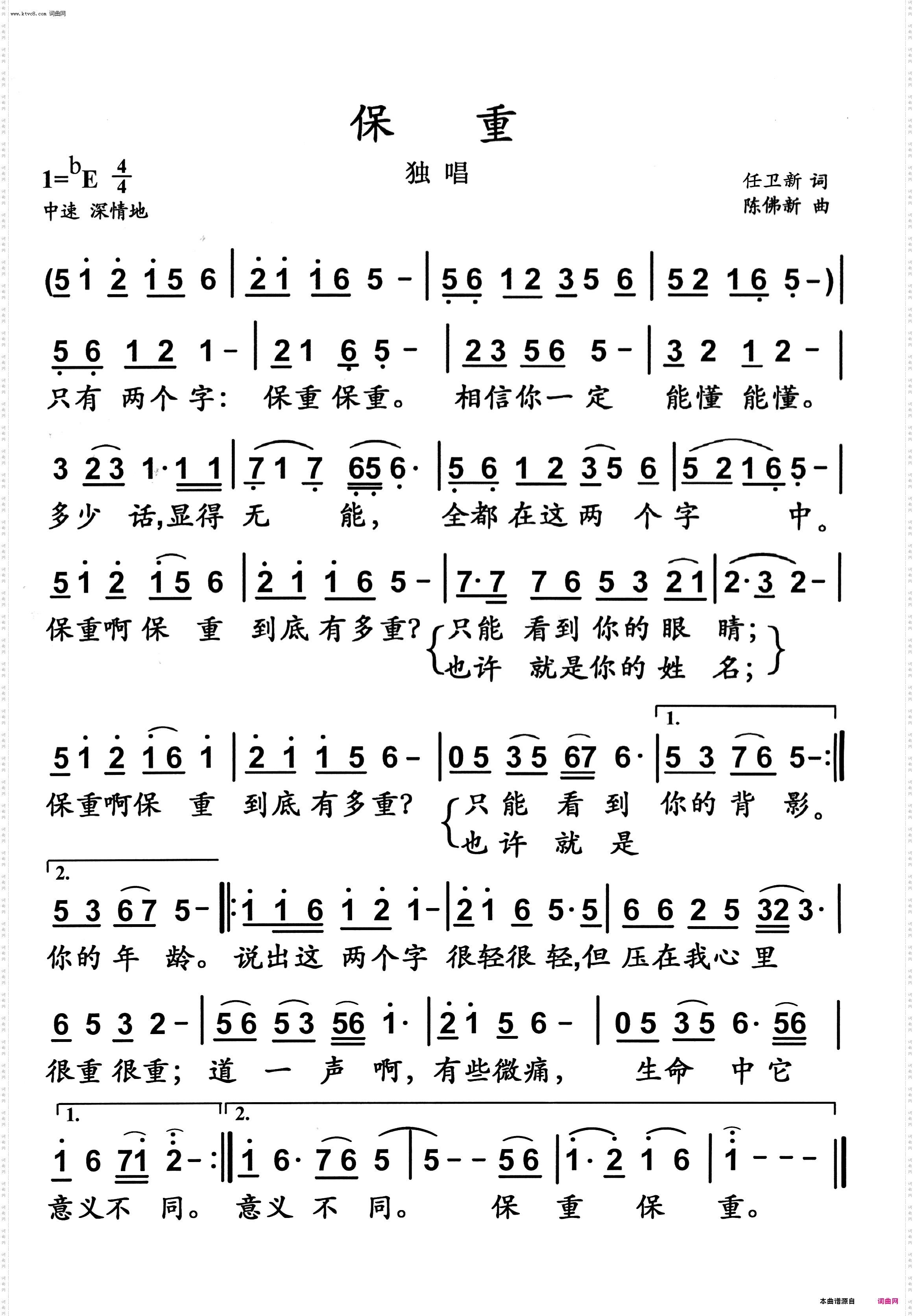 保重