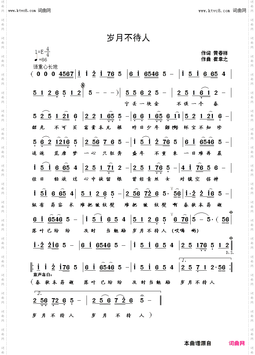 岁月不待人