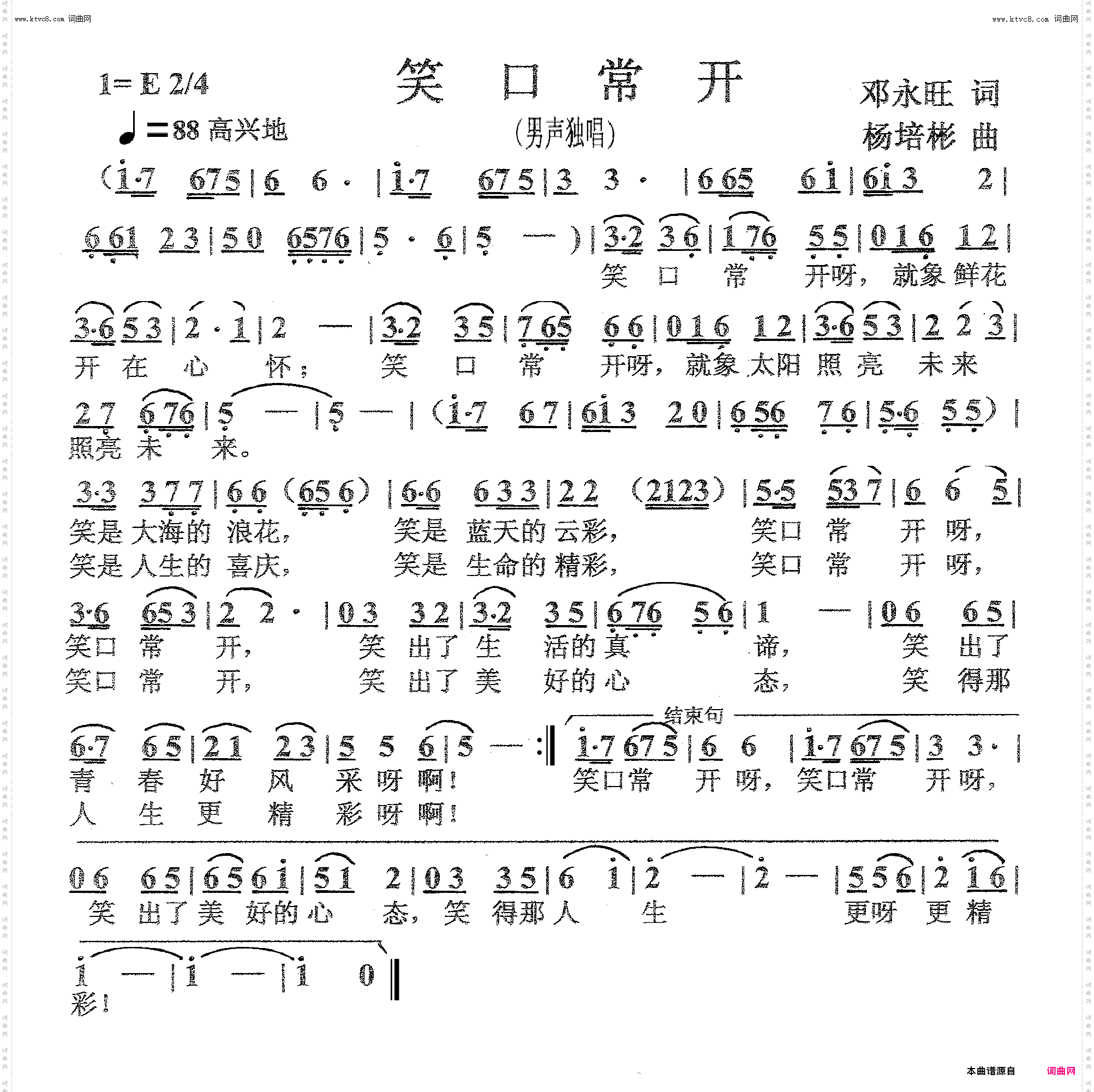 笑口常开_男声独唱