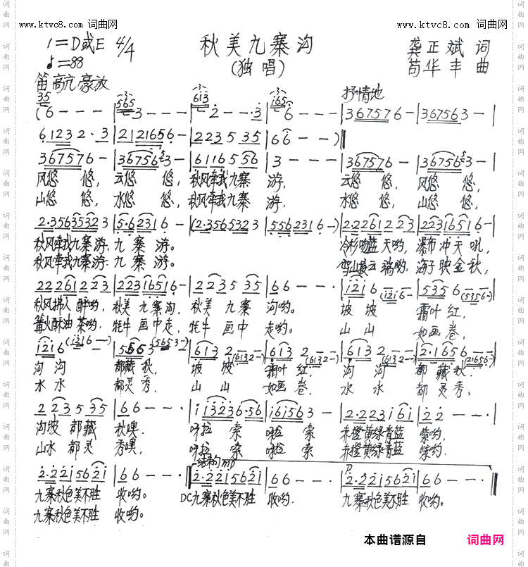 秋美九寨沟