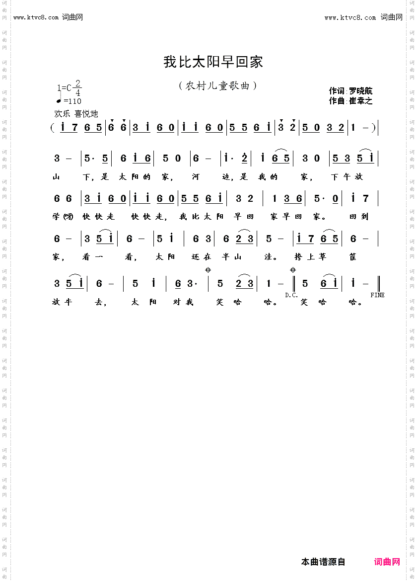 我比太阳早回家