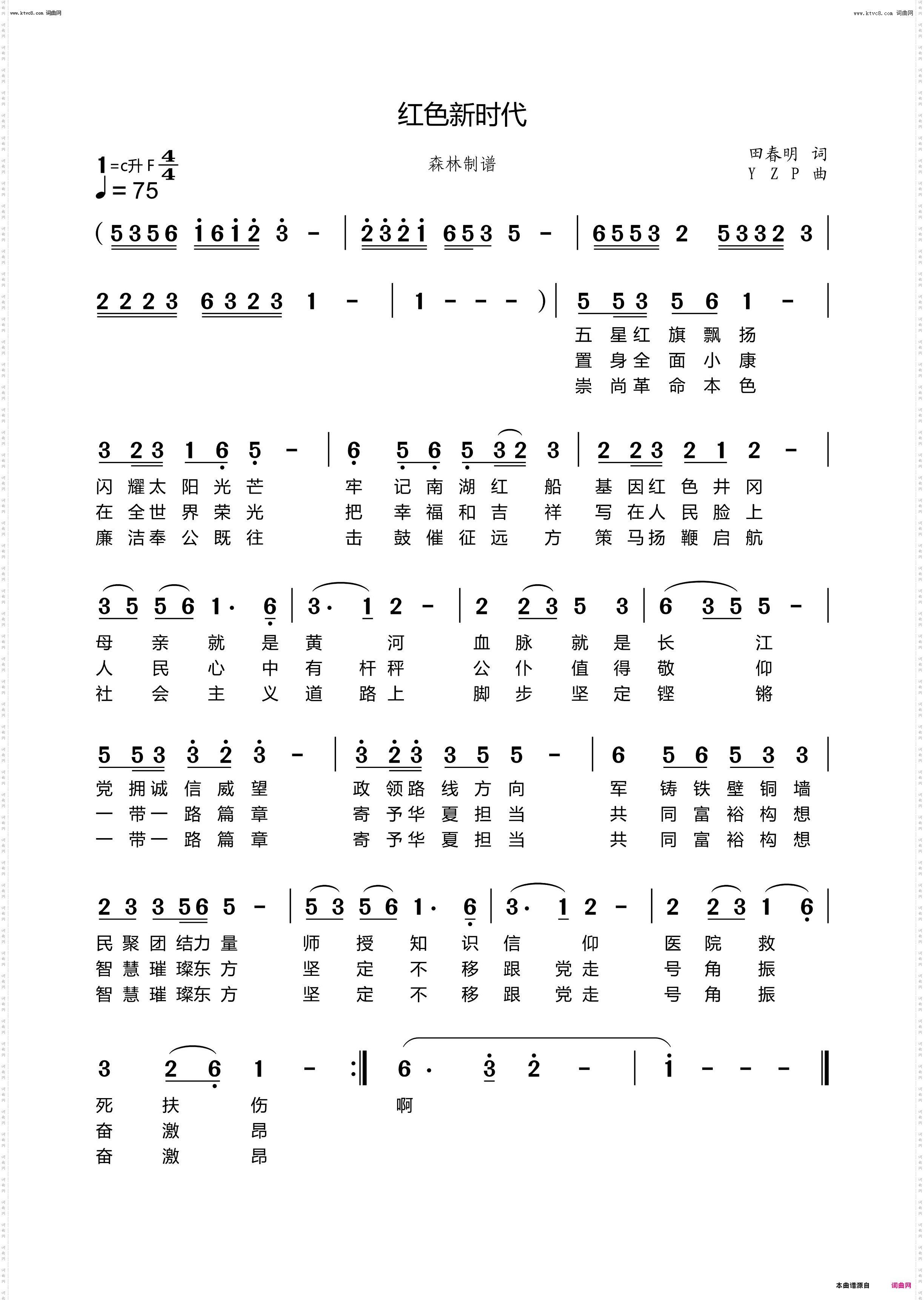红色新时代