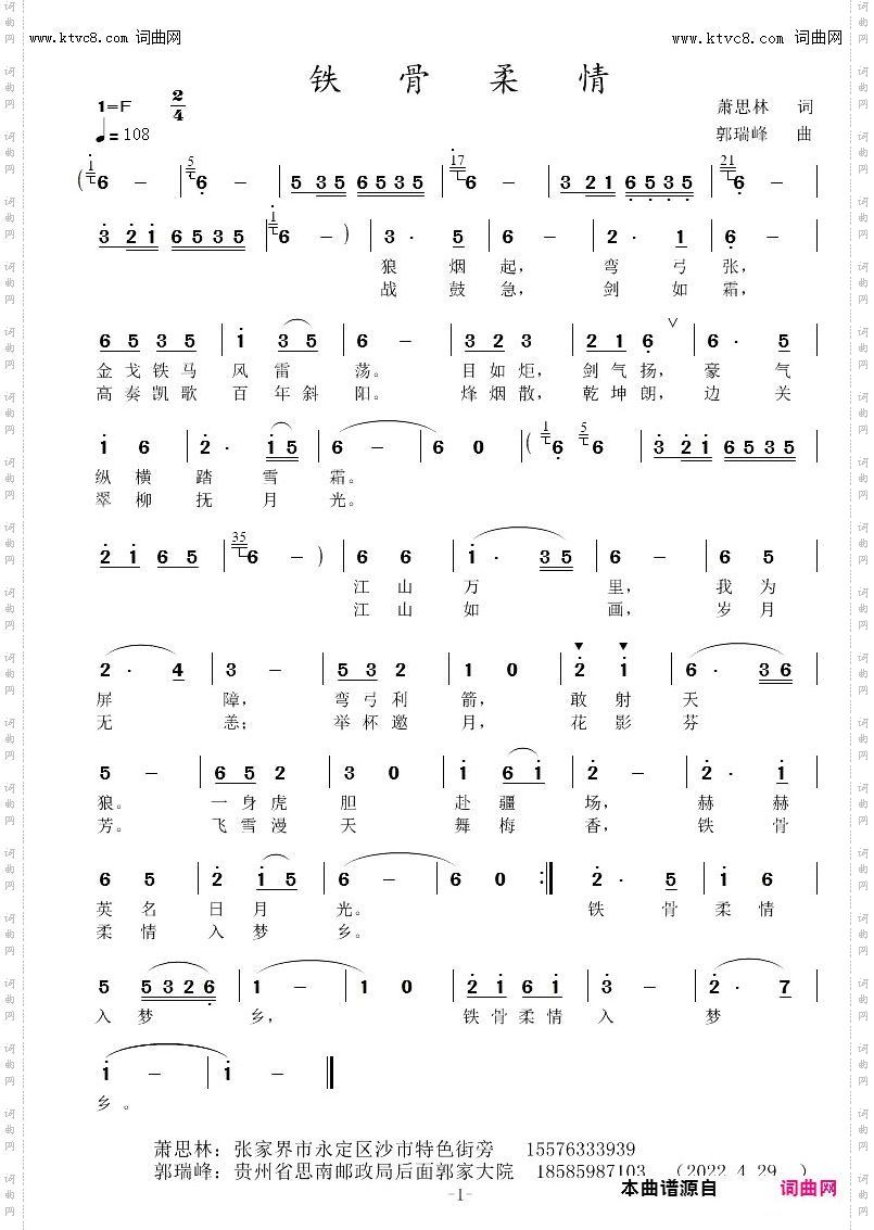 铁骨柔情