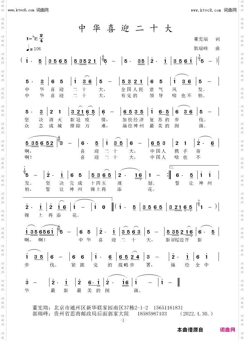 中华喜迎二十大