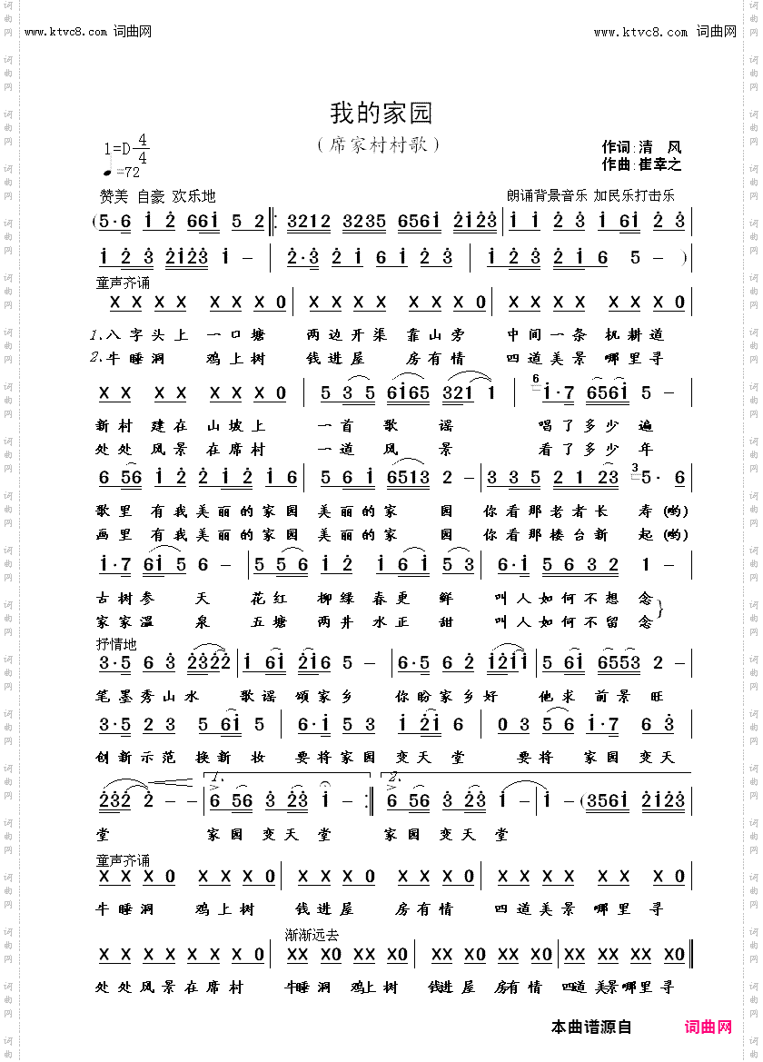 我的家园