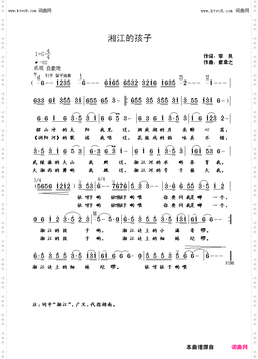 湘江的孩子