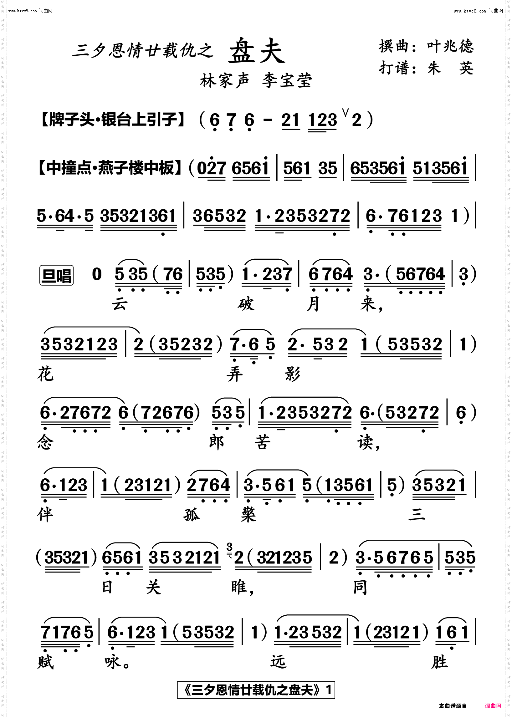三夕恩情廿载仇之盘夫