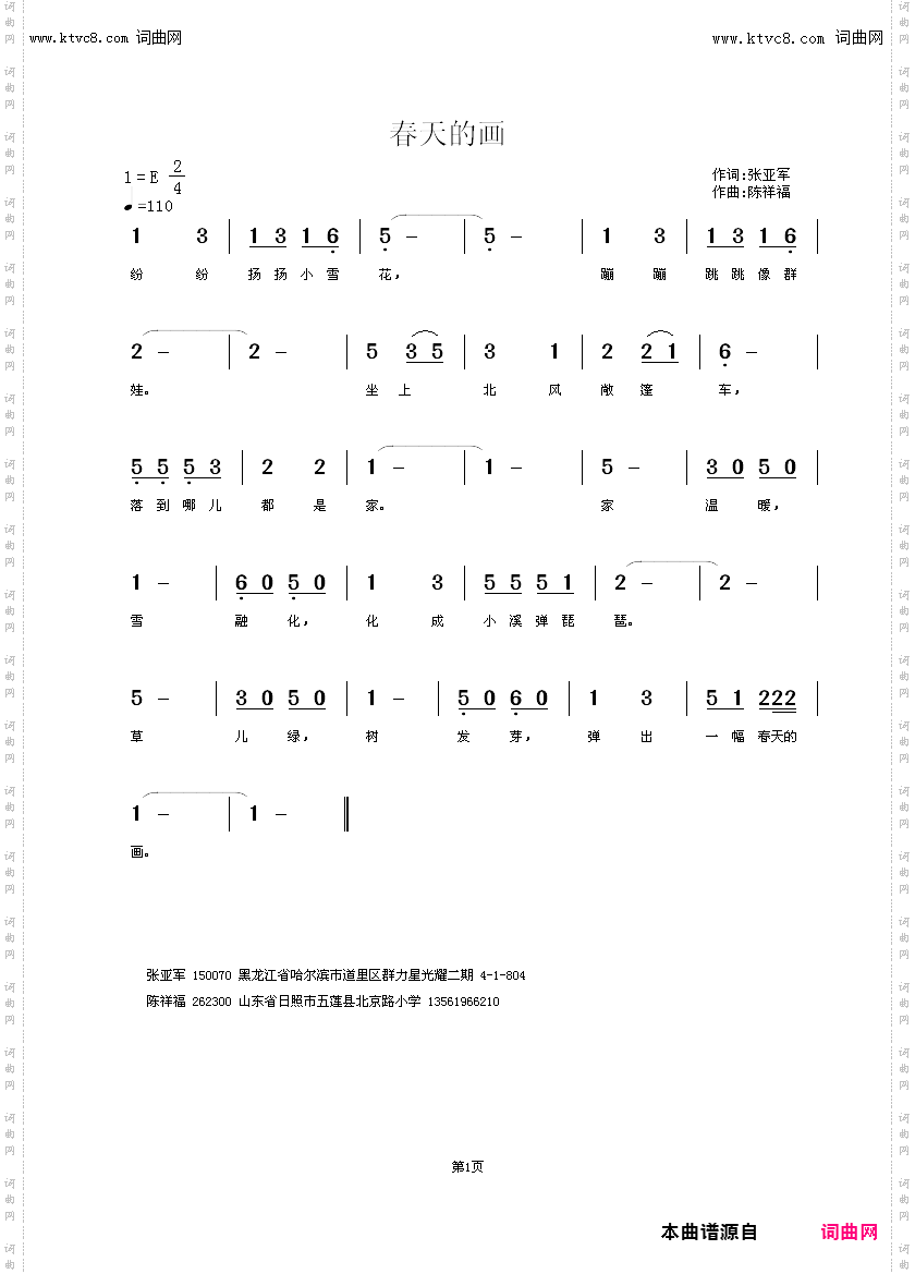 春天的画