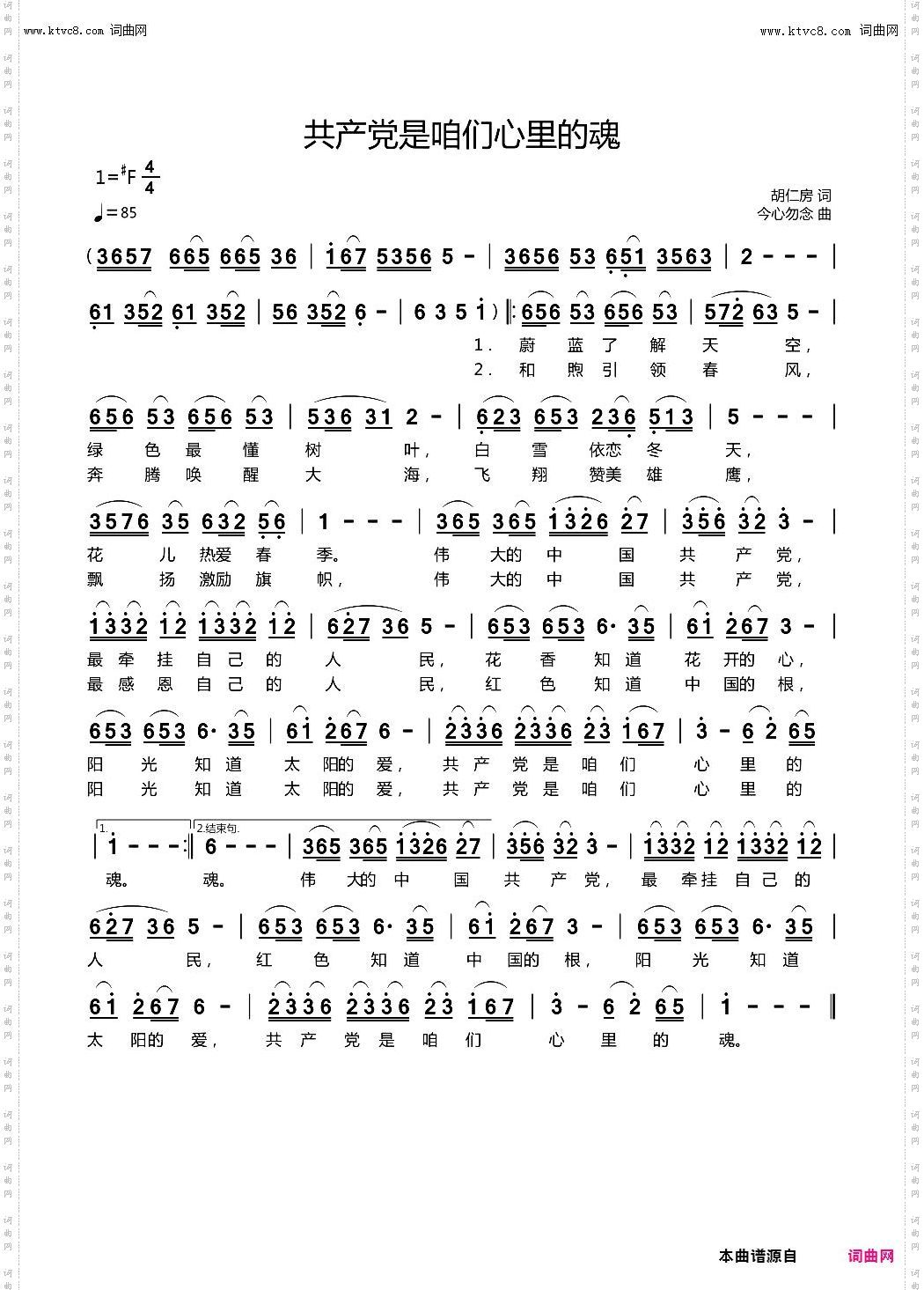 共产党是咱们心里的魂