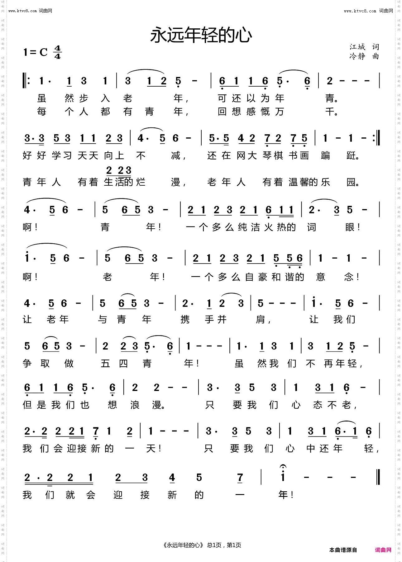 永远年轻的心