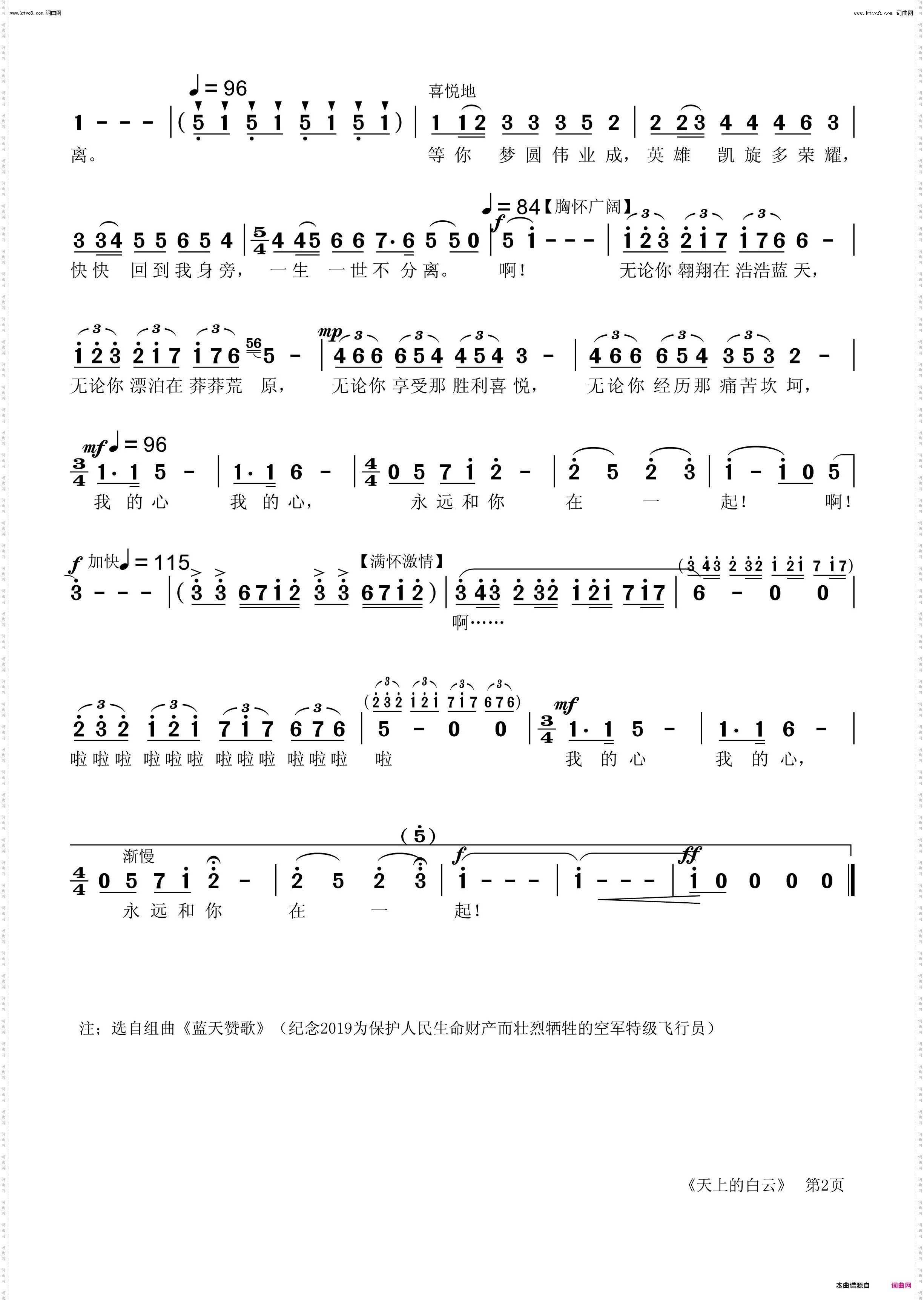 天上的白云_选自组曲《蓝天赞歌》