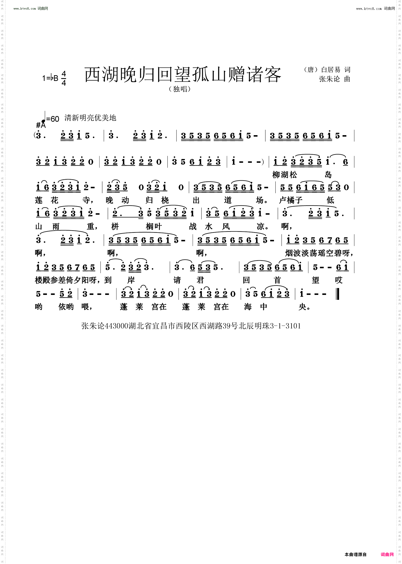 西湖晚归回望孤山赠诸客