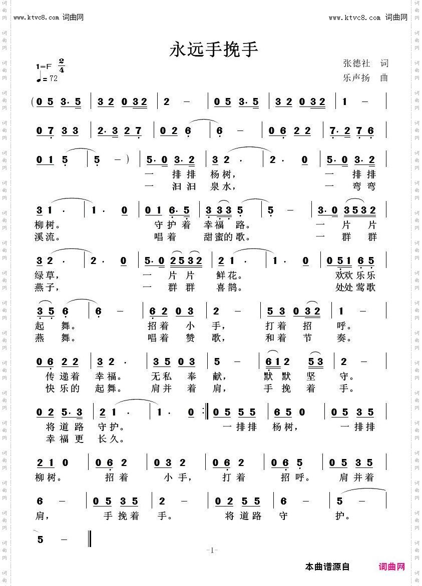 永远手挽手