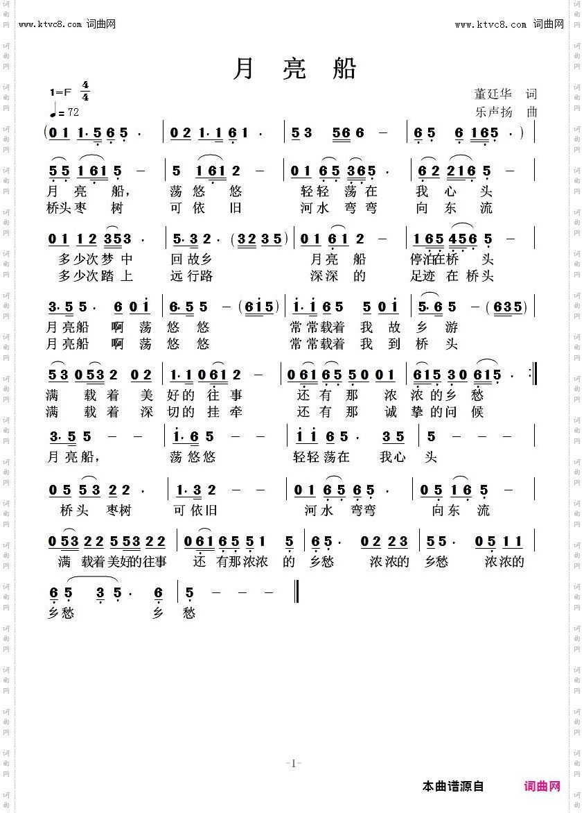 月亮船
