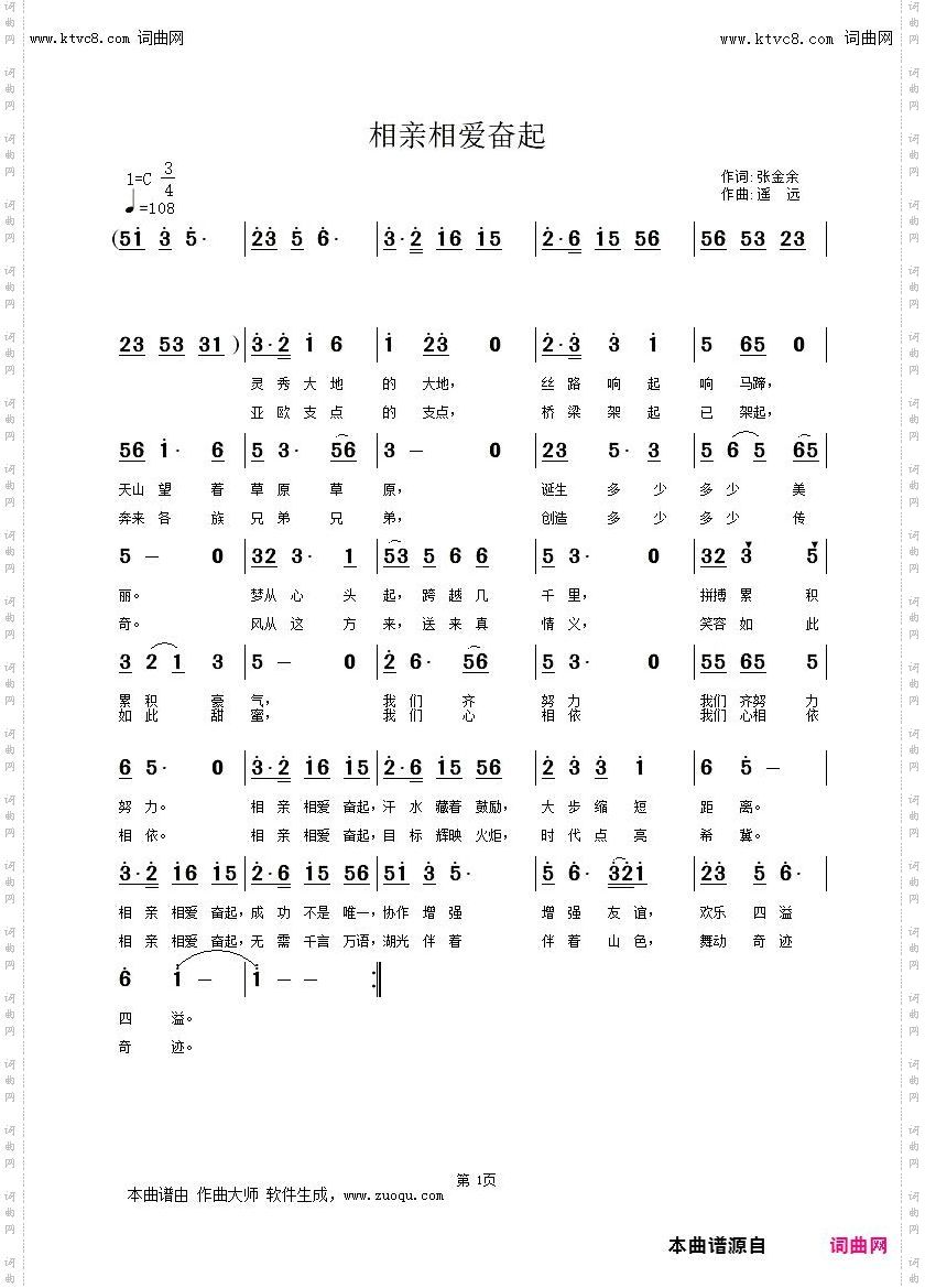 相亲相爱奋起