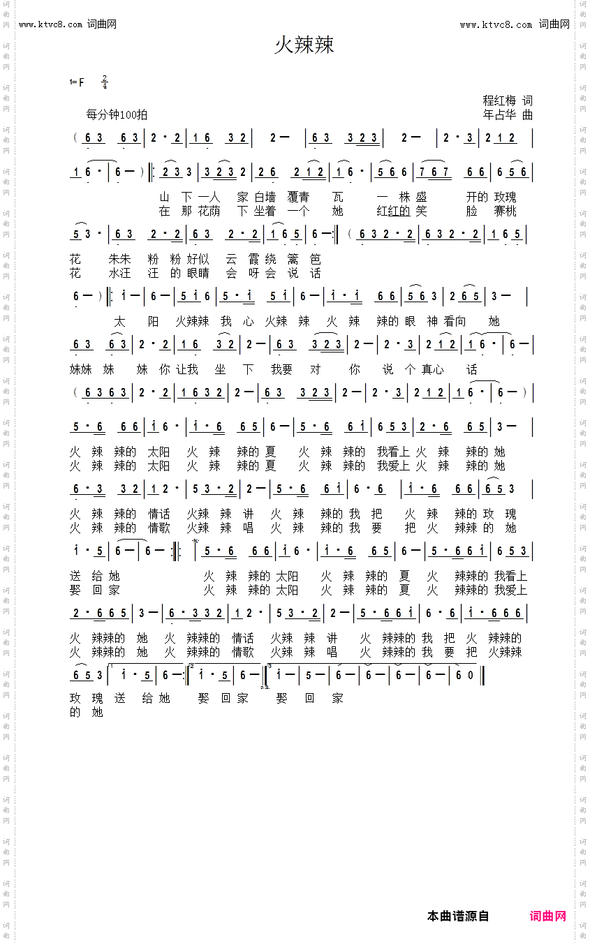 火辣辣