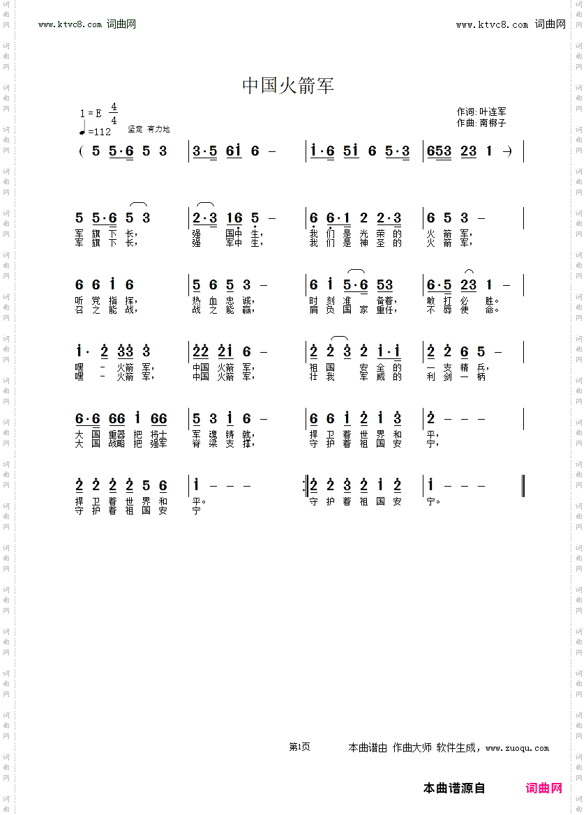 中国火箭军