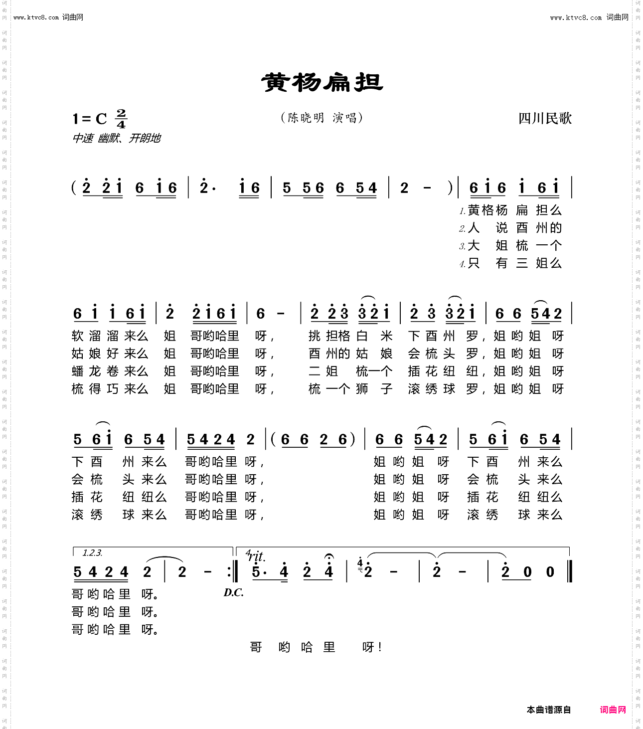 黄杨扁担_四川土家族民歌