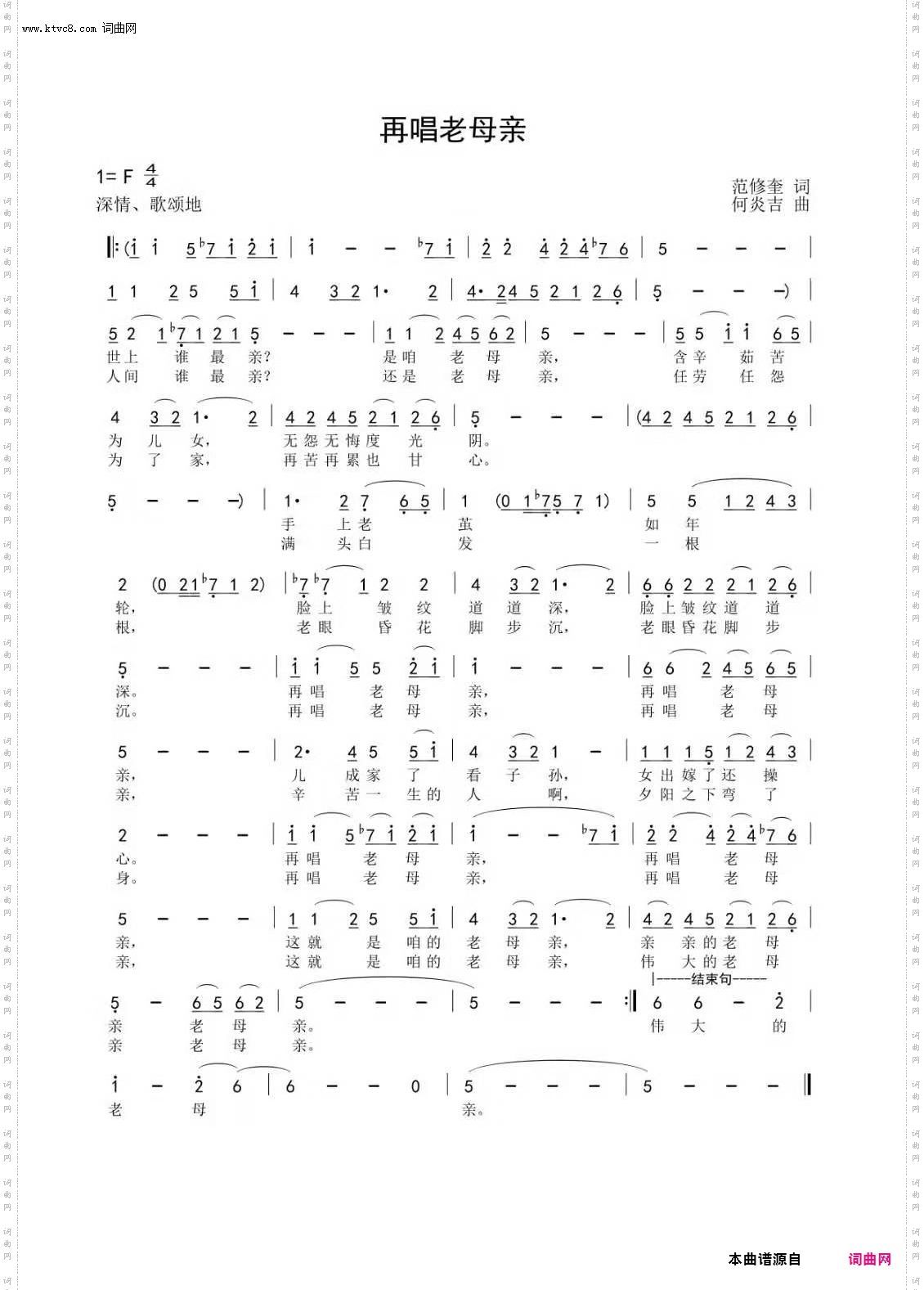 再唱老母亲