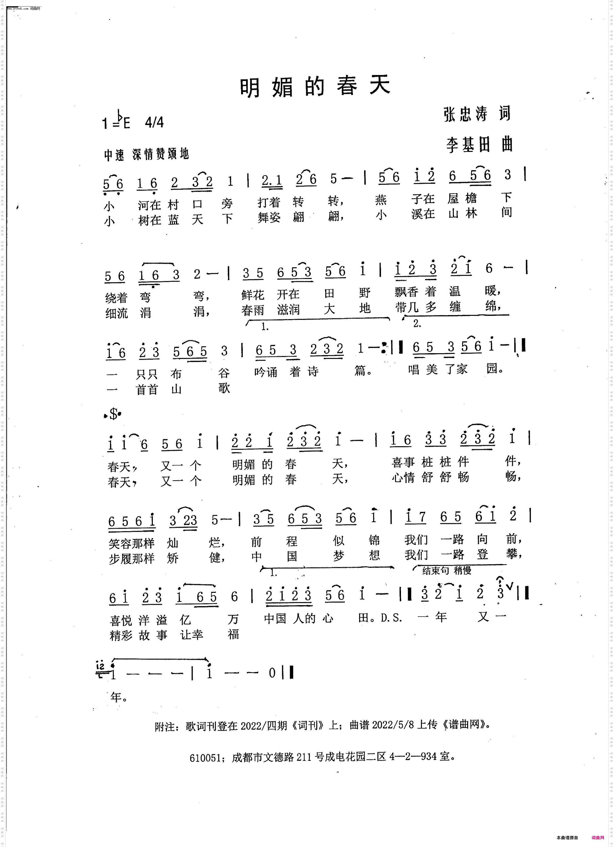 明媚的春天