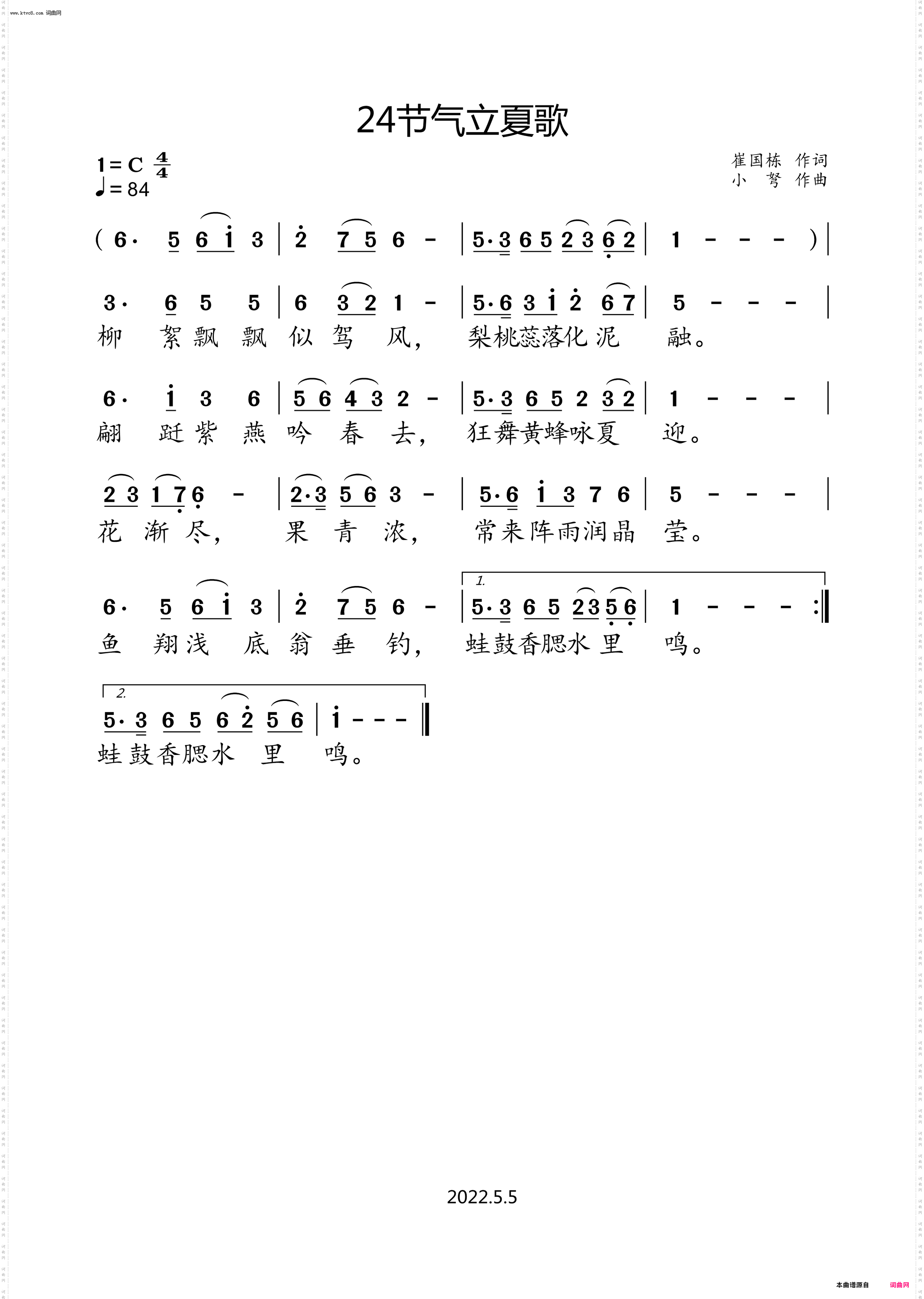 24节气立夏歌