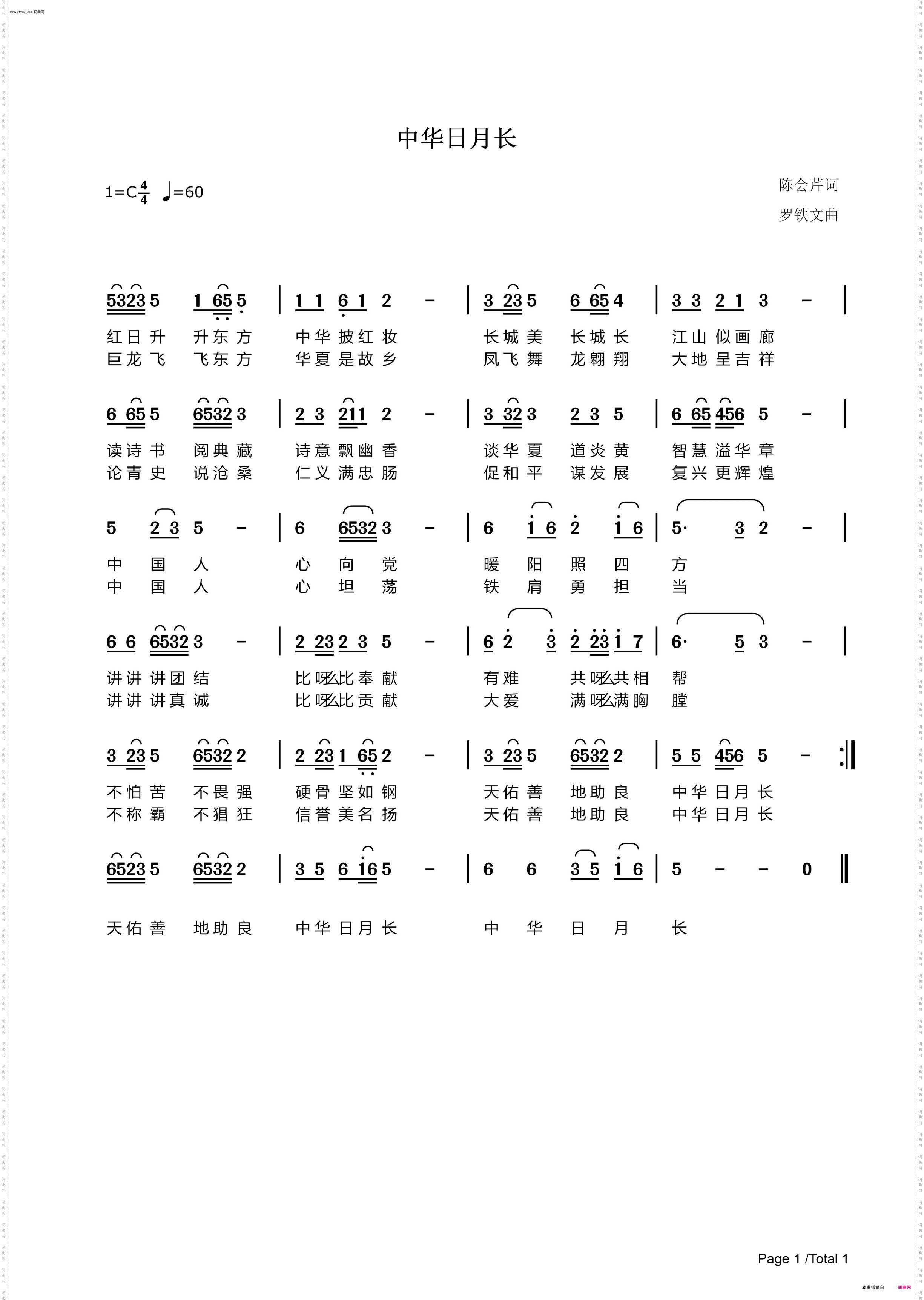 中华日月长