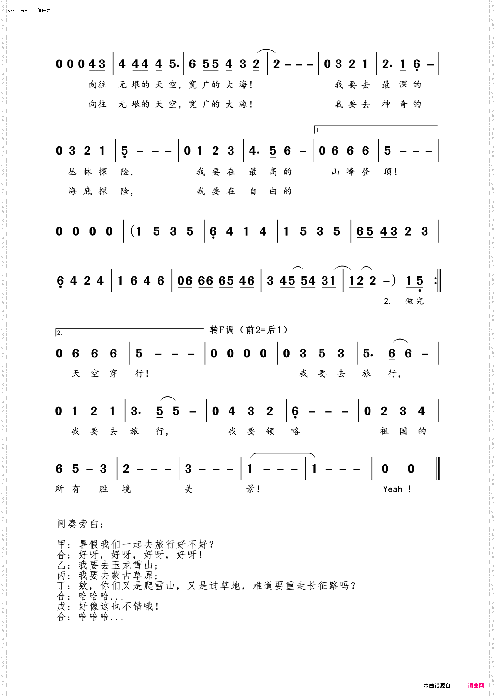 我要去旅行_杭州市天堂儿歌曲库作品