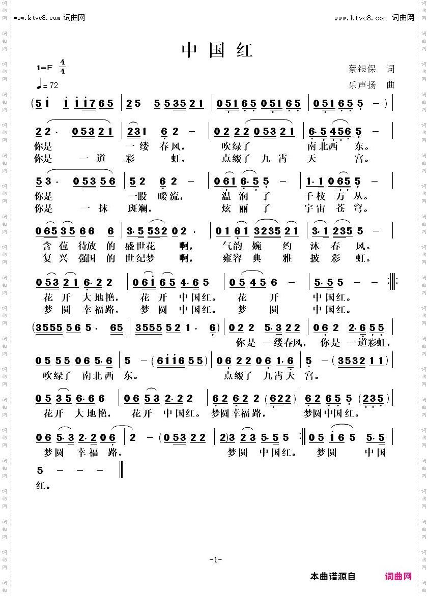 中国红