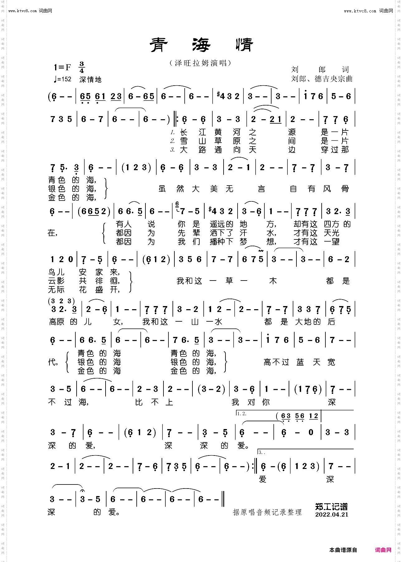 青海情