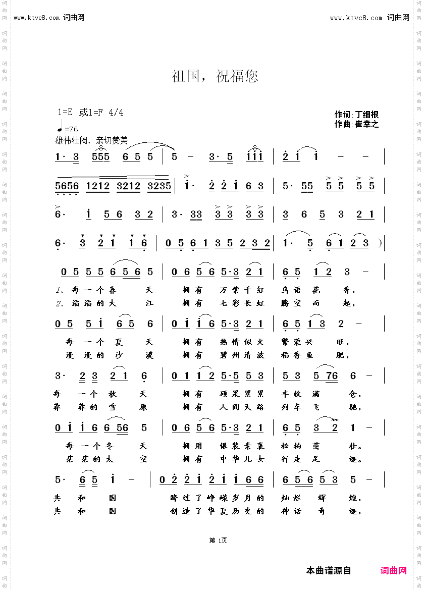 祖国，祝福您