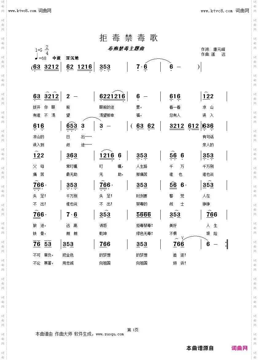 拒毒禁毒歌