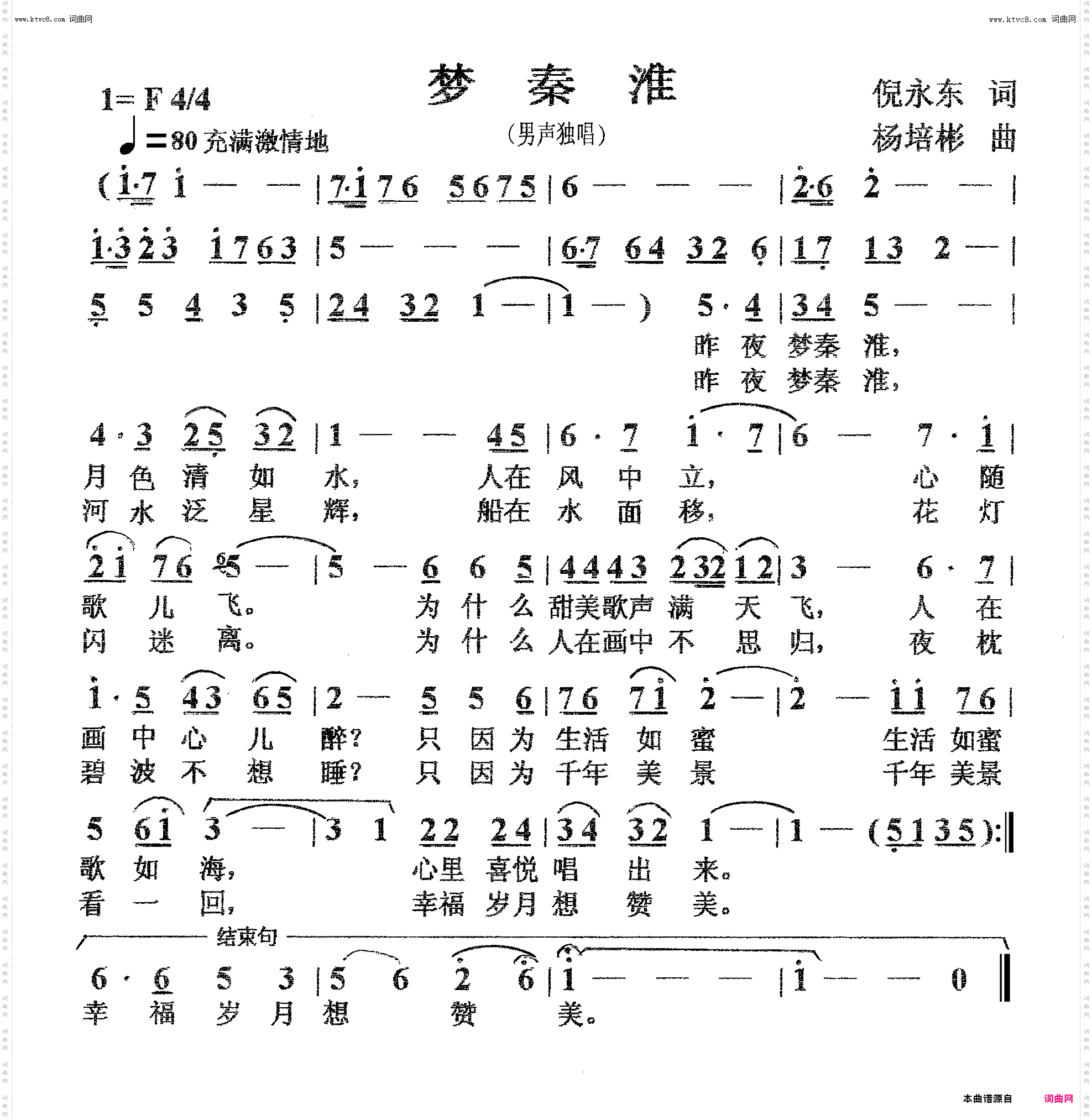 梦秦淮_男声独唱