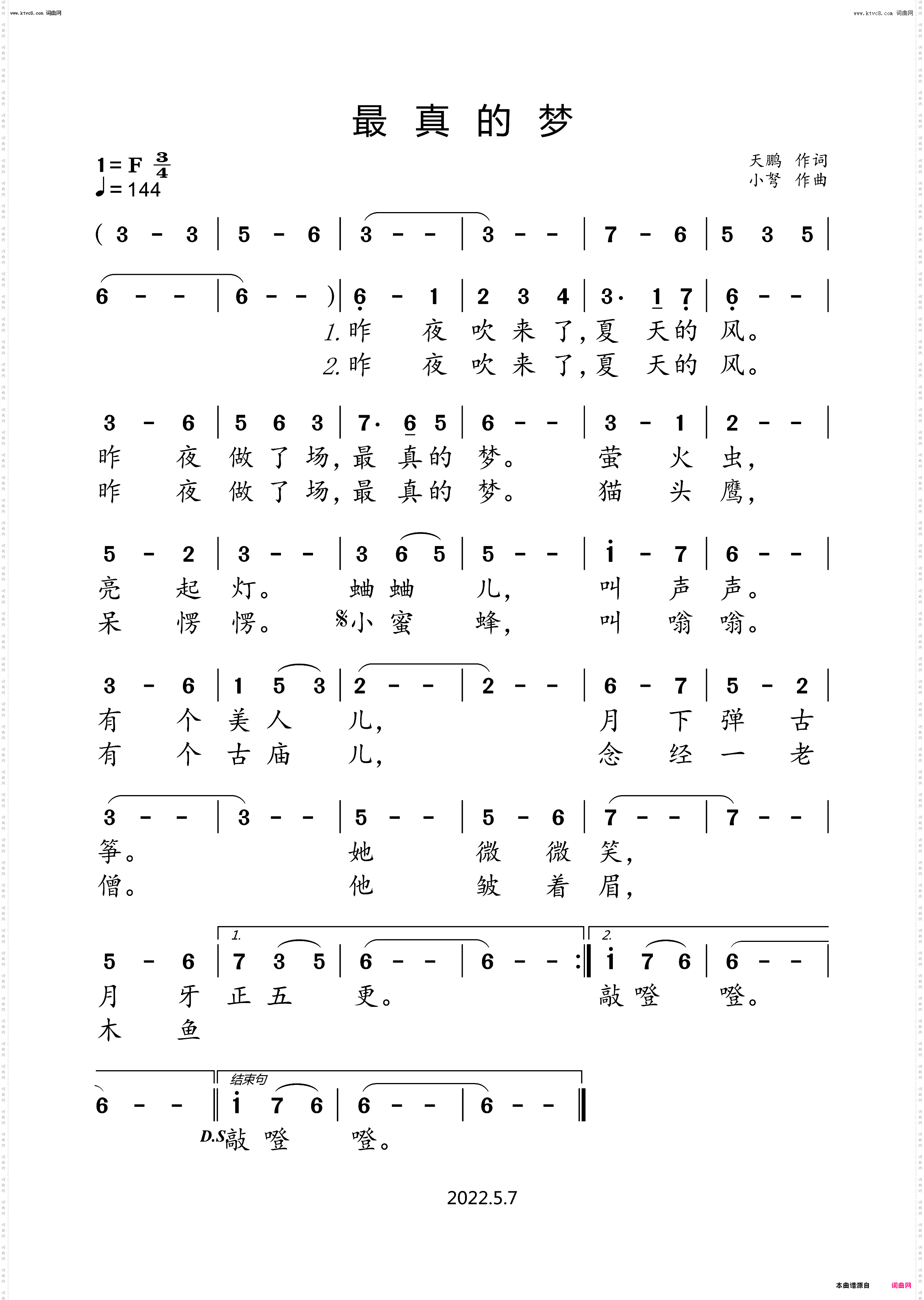 最真的梦