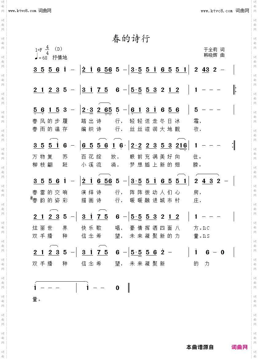 春的诗行