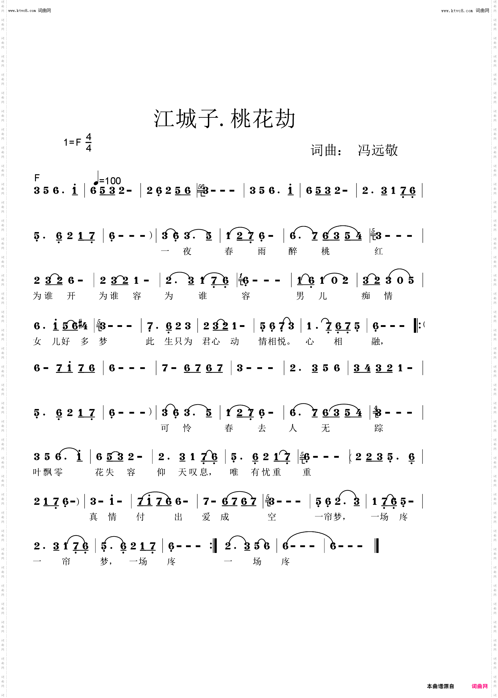 江城子·桃花劫