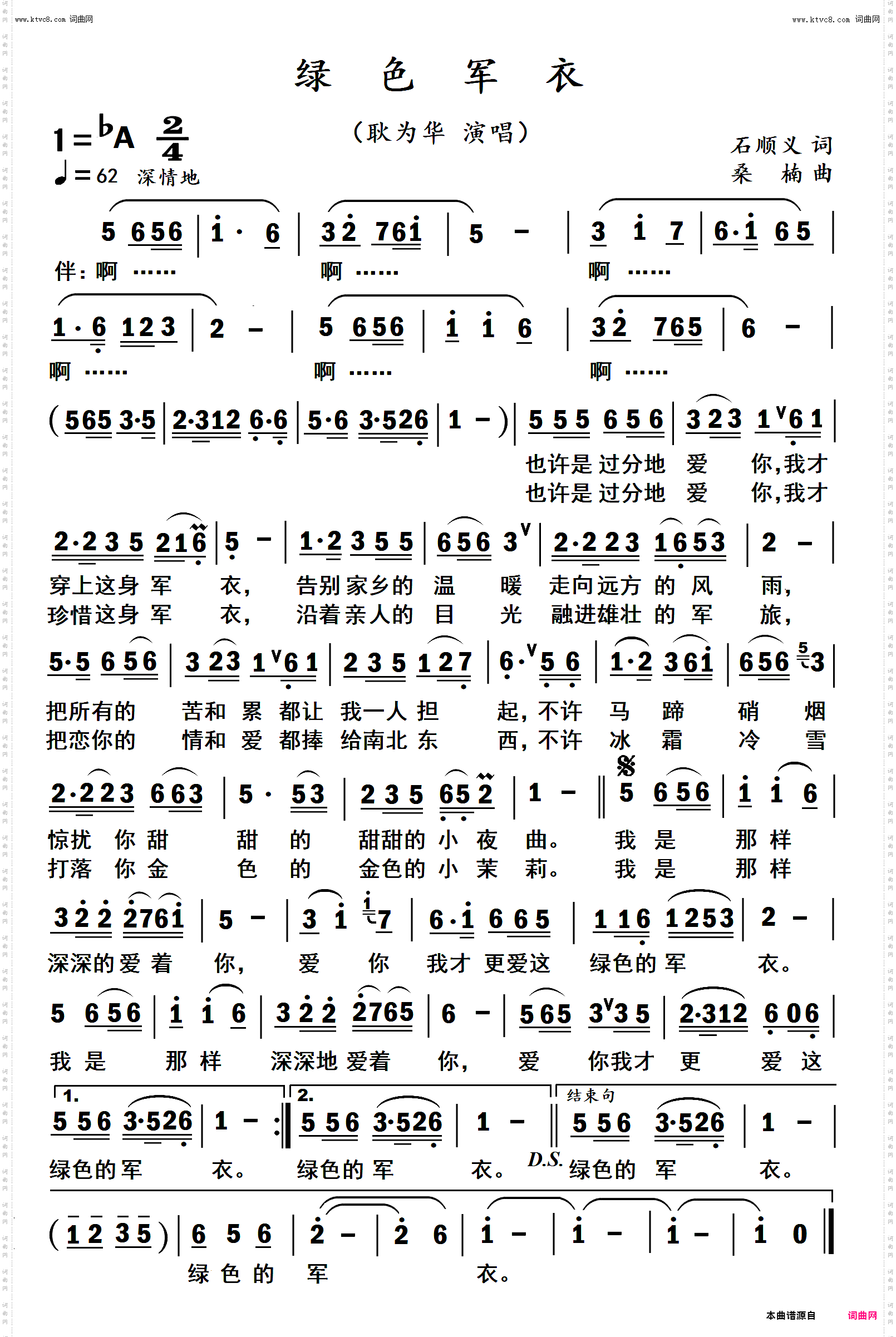 绿色军衣