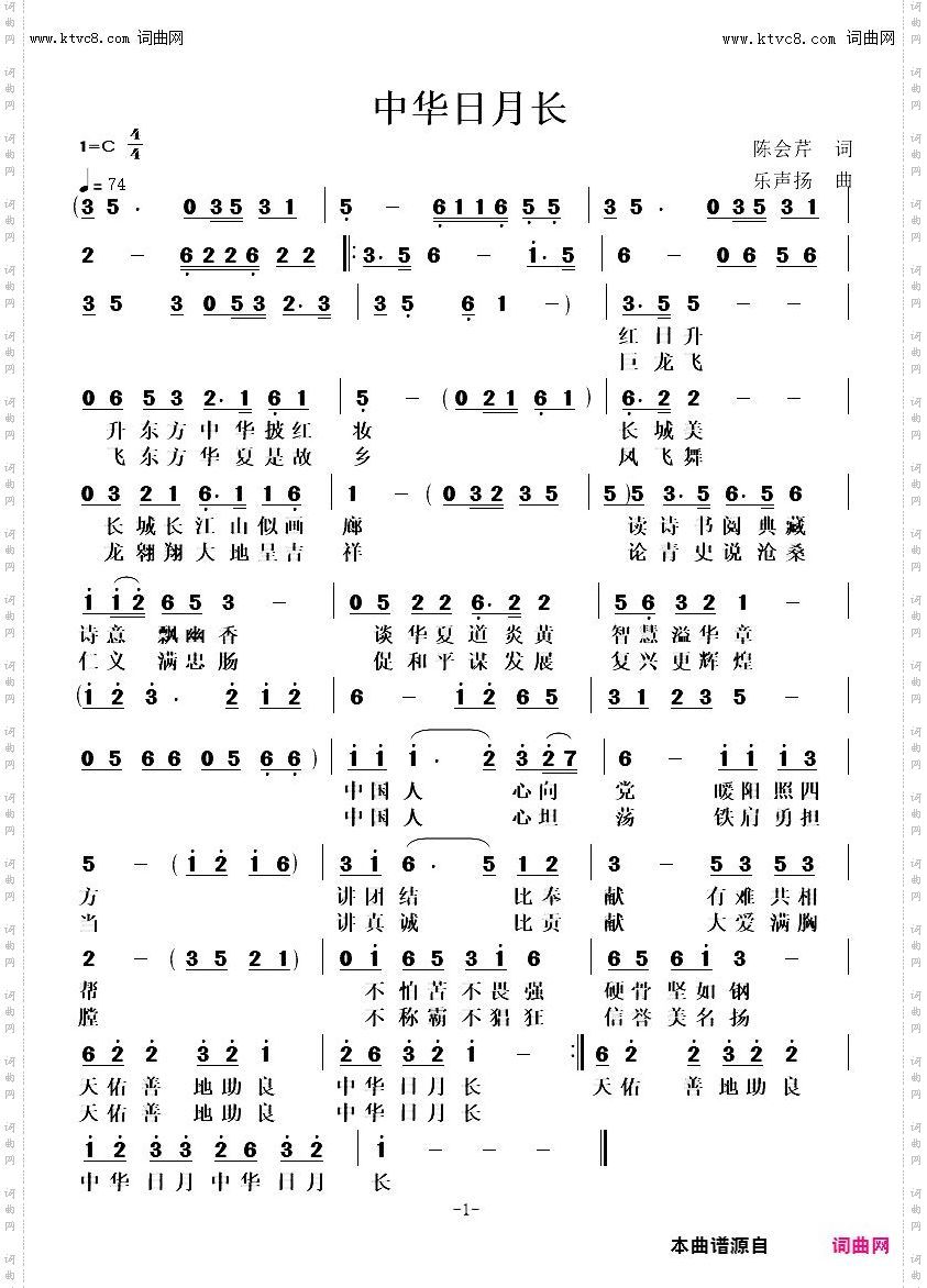 中华日月长