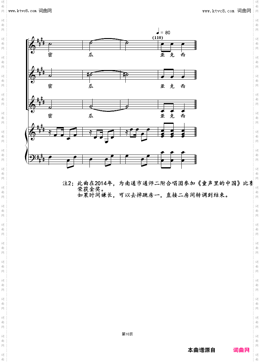 哈密瓜熟了_童声三声部合唱
