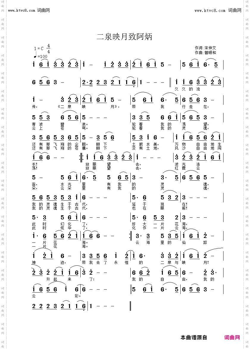 二泉映月致阿炳
