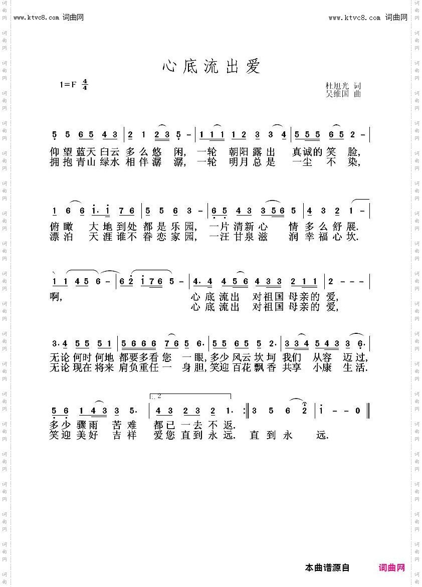 心底流出爱