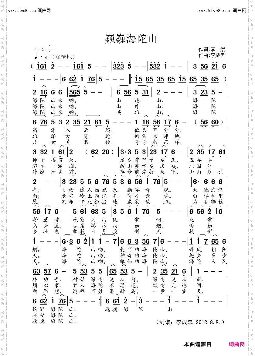 巍巍海陀山