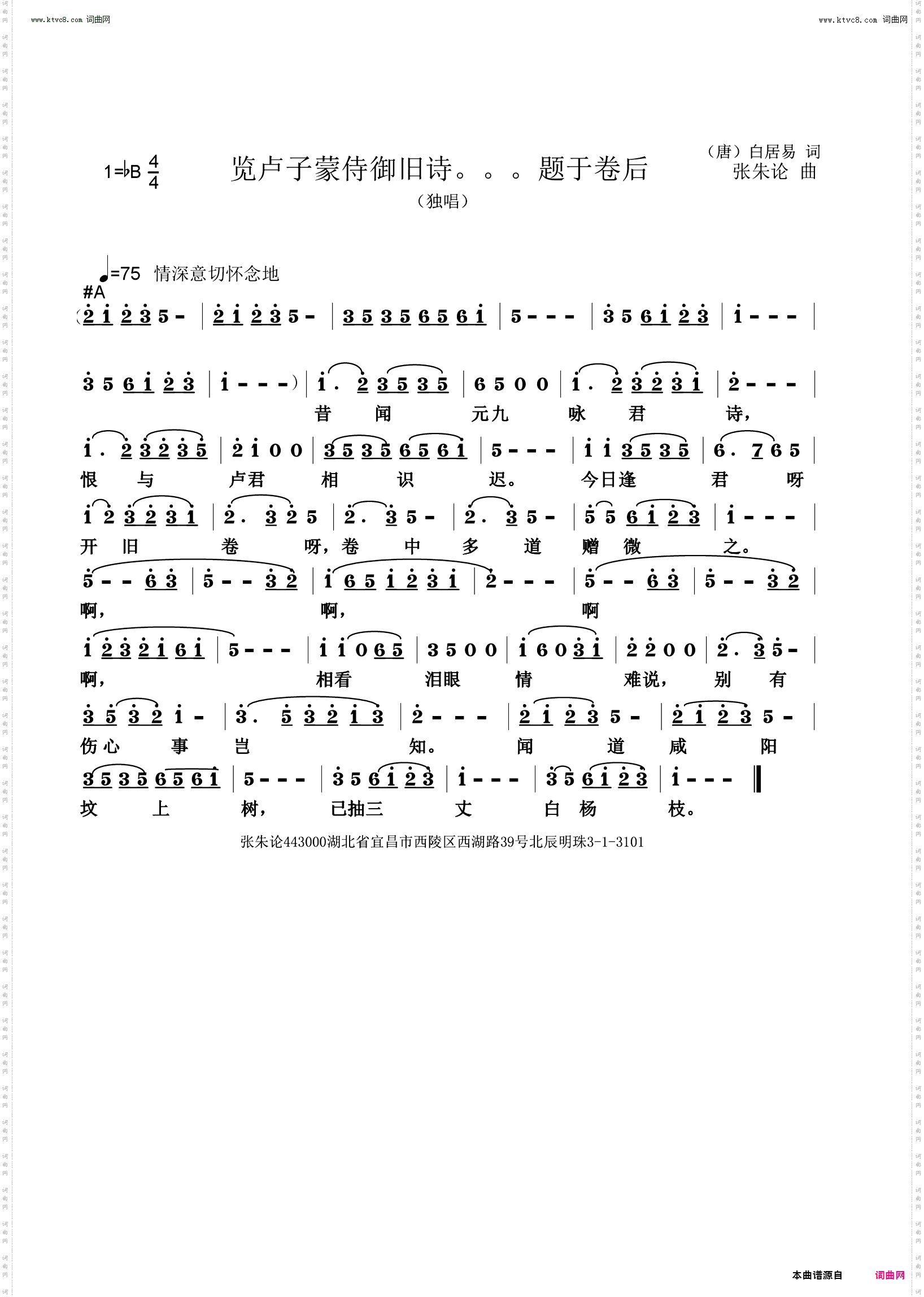 览卢子蒙侍御旧诗 多与微之唱和感今伤昔因赠子蒙题于卷后