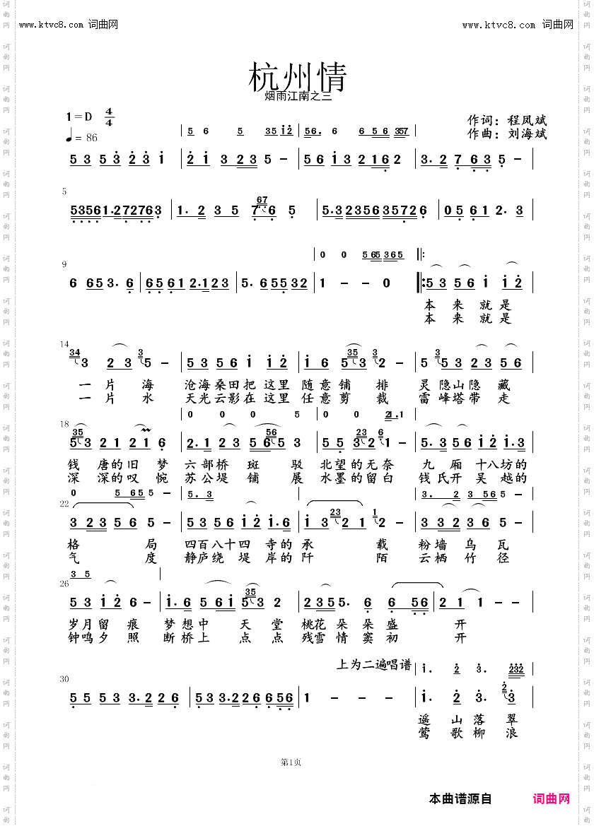 杭州情