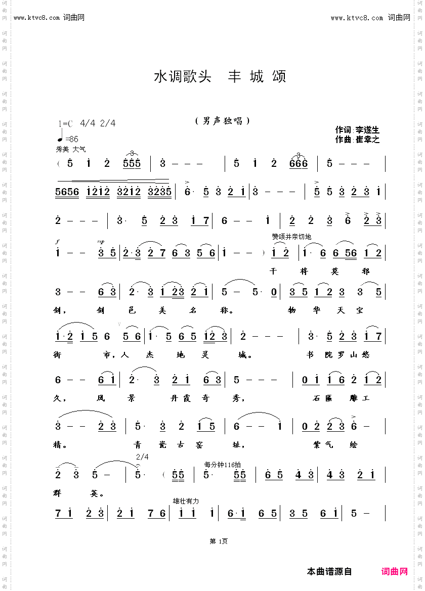 水调歌头 丰城颂