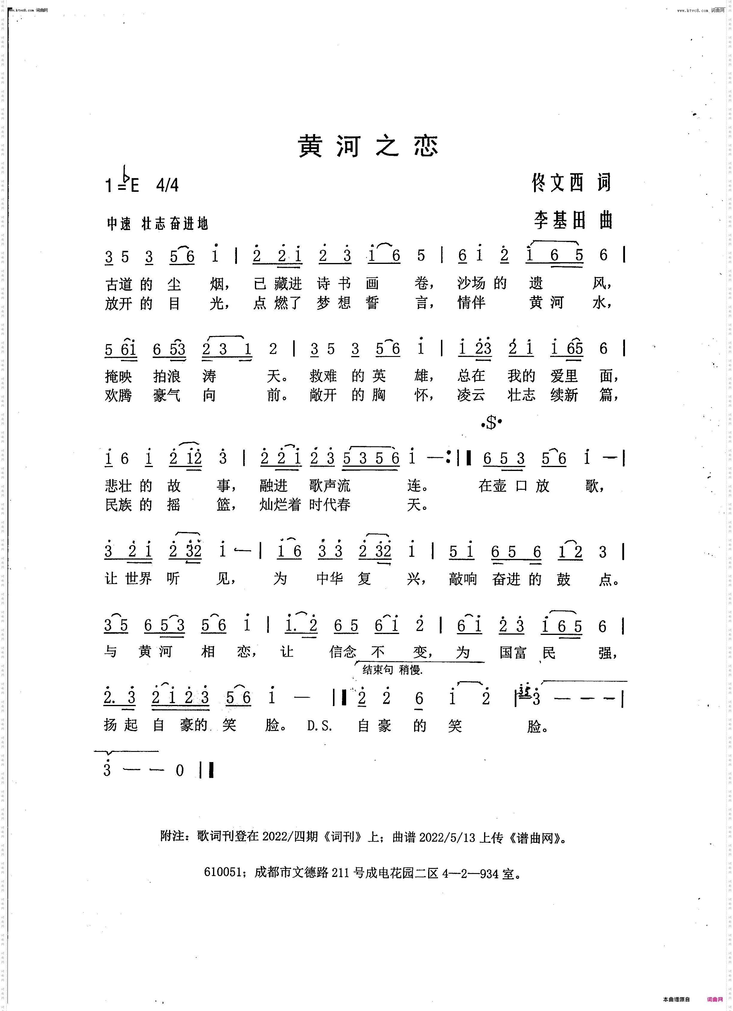 黄河之恋