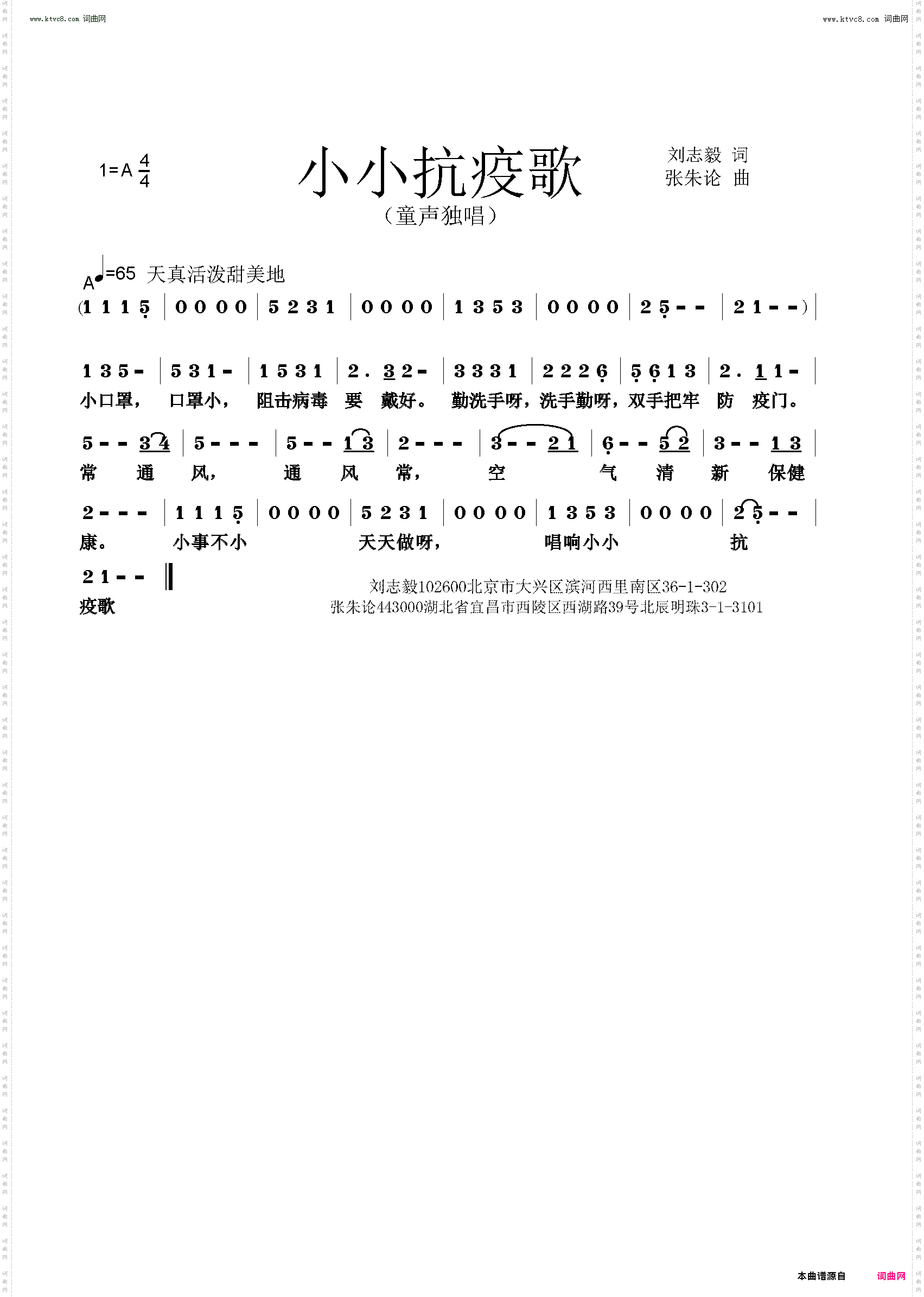 小小抗疫歌